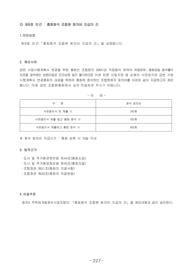 20.08.12 2020년8월29일 임시총회 책자235.jpg